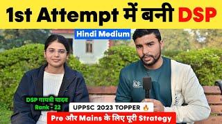 1st Attempt में बनी DSP  | UPPSC 2023 Topper Interview  | DSP Gayatri Yadav Rank - 22