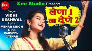 LENA EK NA DENE DO I HARYANVI SONG I VIDHI DESHWAL I ANDY STUDIO I HARVINDER MALIK I 2021