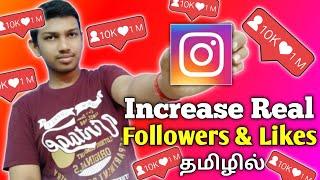 How to increase Instagram Followers & Likes | Real Trick 2021  | Tamil | Tech Galata 