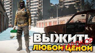 Выжить в dayz любой ценой | Хардкор сервер