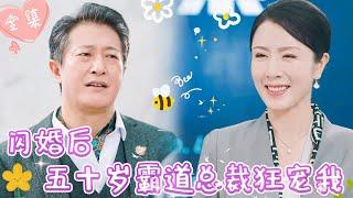 [MULTI SUB]【完整版】遭前夫和儿子陷害，她一气之下随手拉了个陌生人结婚，没想到他竟是亿万首富，婚后宠她入骨 |《闪婚后五十岁霸道总裁狂宠我 》 #最火短剧推荐 #短剧全集  | 甜橙剧社