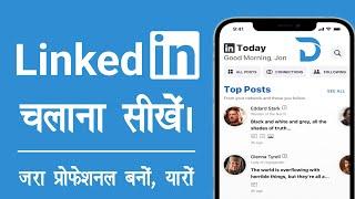 how to use linkedin app | linkedin app kaise use kare | linkedin profile setup tutorial | linkedin