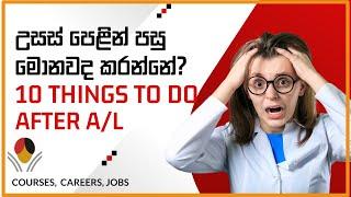 10 Things to do after A/L Exam - උසස් පෙළීන් පසු රැකියා අවස්ථා, උපාධි සහ පාඨමාලා - 2023 A/L