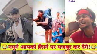 New Funny Video। Trending Funny Video। New Instagram Funny Video। New Comedy Video। Viral Video