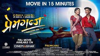 PREMGANJ | New Nepali Movie in 15 Min | Benisha Hamal, Tej Giri, Sampada | Ryder Prashan, Supriya