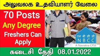 NEW Government Jobs in 2021 Tamil Nadu Govt Jobs 2021 For Clerk Assistant TN Govt Jobs Alert Tamila