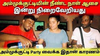 இன்று அம்மு எங்களிற்கு வைத்த party | Tamil | Srilankan Tamil | Anu Vlog