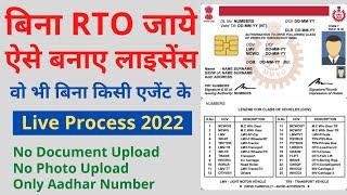 Driving Licence Online Apply 2022 || Learning Licence Apply Online 2022 ||