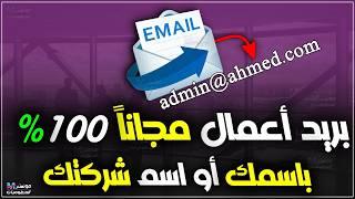 How to Create a Professional Business Email for Free | Set Up a Company Email Easily