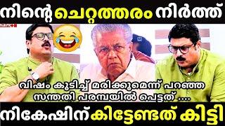 വിജയൻ എടുത്ത് അലക്കി വിട്ടിട്ടുണ്ട് | PINARAYI VIJAYAN | Reporter channel Interview Troll