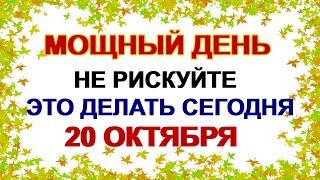 20 октября ДЕНЬ СЕРГИЯ. Что НЕ ДОЛЖНЫ делать женщины