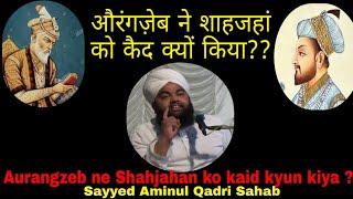 Aurangzeb ne Shahjahan ko kyun kaid kiya?Sayyed Aminul Qadri Sahab#Syedaminulqadri #Aminulqadri