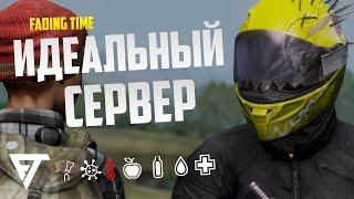 Обзор на идеальный сервер - Fading Time | 1PP Vanilla Like FULL HARDCORE | Обзоры серверов Dayz