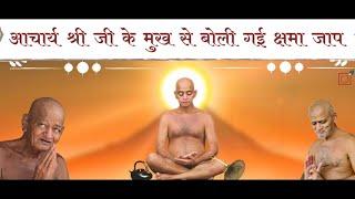 आचार्य श्री जी के मुख से बोली गई क्षमा जाप  #dhyan #jaap #forgiveness #subscribe #hindi #jain #dhara