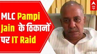 अखिलेश के करीबी MLC Pampi Jain  के ठिकानों पर IT Raid | LIVE Updates