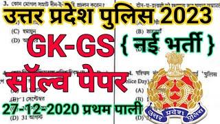 UP Police 2023 | Full Solved Paper | UP Constable Paper 2023