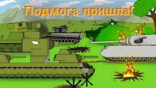 Help has come! - Cartoons about tanks from Wr Vlad Reaction