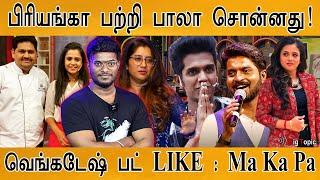 Priyanka பற்றி KPY Bala | Manimegalai | Media Masons | Cooku with Comali | Venkatesh Bhat | Ma Ka Pa