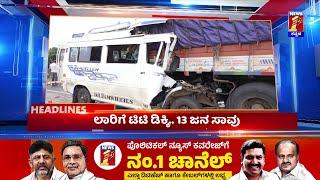 News Headlines @3PM | 28-06-2024 | @newsfirstkannada