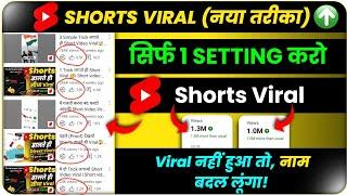 पहले(Proof) देखो 1 Setting करते ही Shorts Viral| short video viral tips and tricks #shorts #viral