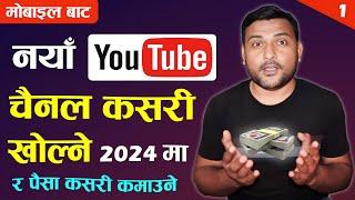 How To Create YouTube Channel In Nepali? Mobile Ma YouTube Channel Kasari Banaune Ra Kholne 2024