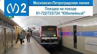 Поездка на поезде 81-722/723/724 "Юбилейный" | Санкт-Петербург