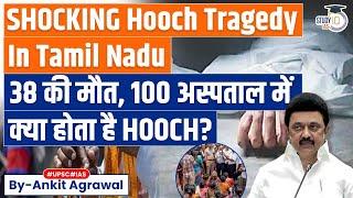 Tamil Nadu Hooch Tragedy | Death Toll Rises To 38 | Know in Detail | UPSC