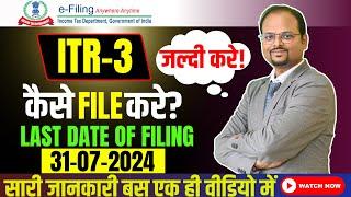 ITR 3 FILING PROCESS | How to file ITR 3 AY 2024-25 | Income tax return filing FY 2023-24 | #ITR3