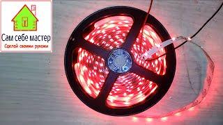 Как подключить светодиодную ленту / How to connect LED Strip