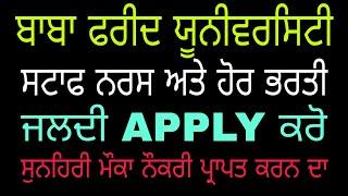 Baba farid university latest recruitment 2022| #bfuhs bfuhs latest notification