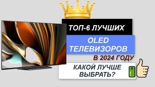 ТОП—6. Лучшие OLED телевизоры. Рейтинг 2024. Какой OLED TV лучше выбрать для дома по цене-качеству