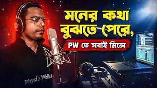 Why Fear When Pw Is Here  PW Bangla Music Video  PW Bangla Ucchya Madhyamik HS Class 12 