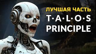 Talos Principle: Какая часть лучше? | Полное сравнение двух игр