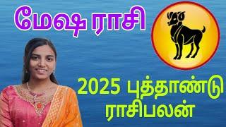 2025 - மேஷம் ஆங்கில புத்தாண்டு பலன்கள் மற்றும் வழிபாடு || mesham new year rasi palan 2025 #newyear