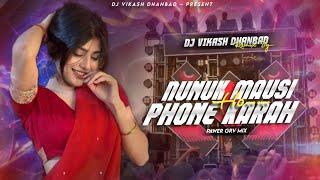 Nunuk Mausi Phone Karah Ho || Grb Mix || Dj Vikash Dhanbad #djvikashdhanbad