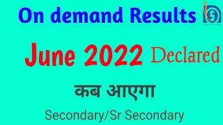 On demand results || June 2022 || Declared || कब आएगा || Secondary/Sr Sry @ManilalMehta