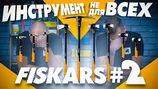 FISKARS молотки, кувалды, обзор ручного инструмента