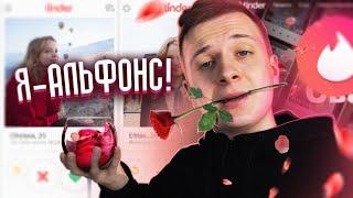 Я стал Альфонсом! (мужской эскорт)