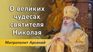 Проповедь митрополита Арсения в день памяти святителя Николая Чудотворца 19.12.23 г.