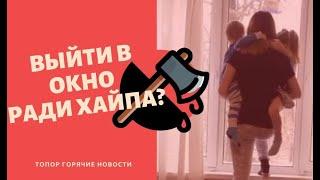 #3 Горячие новости недели - Екатерина Диденко снова хайпит.