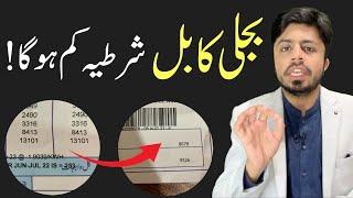 7 TIPS to Reduce Electricity Bill UPTO 20% | WAPDA BILL