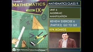 LECTURE #60 REVIEW EXERCISE 6 (PART #2)(Q2 TO Q5) UNIT# 6 ALGEBRAIC MANIPULATION 9 MATH KPK BOARDS.