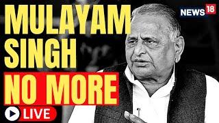 Mulayam Singh Yadav Passes Away | Mulayam Singh No More | Samajwadi Party | Breaking | News18 Live