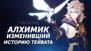 КТО УБИЛ ДЕНДРО АРХОНТА? БЕЗУМНЫЙ АЛХИМИК. АЛЬБЕДО. Genshin Impact Теории