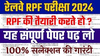 Rpf online class 2024|rpf gk gs classes 2024 |rpf reasoing class 2024 |rpf exam paper 2024 | rpf