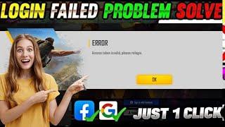 IOS  FREE FIRE LOGIN PROBLEM | FREE FIRE OB35 LOGIN PROBLEM | FREE FIRE LOGIN NAHI HO RAHA HAI