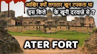 350 वर्ष पुराना अटेर किला जिसके दरवाज़े से बहता था खून! Ater Fort Bhind History (in Hindi)