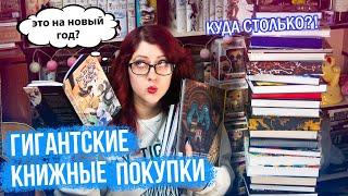 ОГРОМНЫЕ КНИЖНЫЕ ПОКУПКИ! БОКС по НЕБОЖИТЕЛЯМ! КИТАЙЦЫ! ПРЕДЗАКАЗЫ! САМЫЕ КРАСИВЫЕ НОВИНКИ!