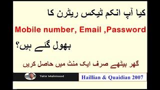 Mobile Number, Email & Password Recovery of Income Tax Return, #password #fbr #incometaxreturn