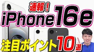 [Announced today] iPhone 16e highlights [10 picks]